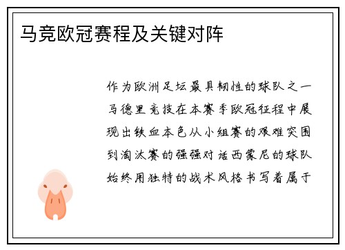 马竞欧冠赛程及关键对阵