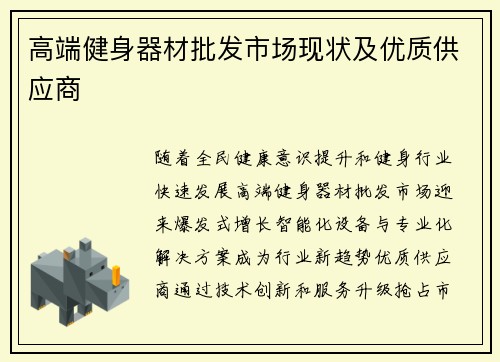 高端健身器材批发市场现状及优质供应商